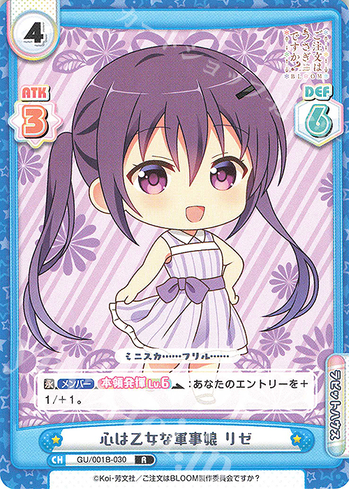 【傷】 R 心は乙女な軍事娘 リゼ | 販売 | ご注文はうさぎですか? BLOOM | Reバース for you