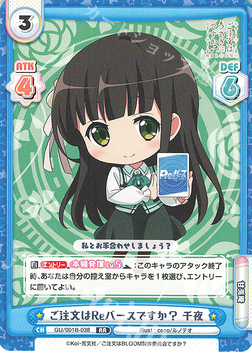 RR ご注文はReバースですか？ 千夜 | 販売 | ご注文はうさぎですか? BLOOM | Reバース for you