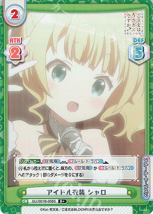 R+ アイドル衣装 シャロ | 買取 | ご注文はうさぎですか? BLOOM | Reバース for you