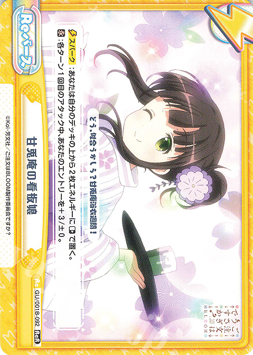 【傷】 ReR 甘兎庵の看板娘 | 販売 | ご注文はうさぎですか? BLOOM | Reバース for you