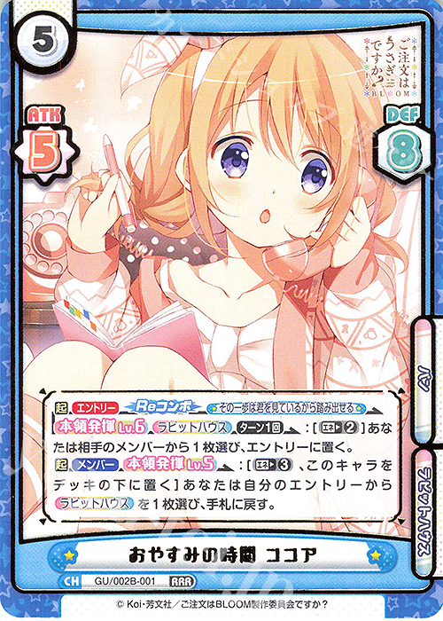 RRR おやすみの時間 ココア（箔押し入り） | 販売 | ブースターパックプラス ご注文はうさぎですか? BLOOM vol.2 | Reバース for you