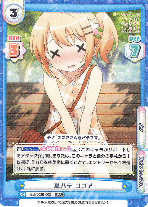 RR 夏バテ ココア | 販売 | ブースターパックプラス ご注文はうさぎですか? BLOOM vol.2 | Reバース for you