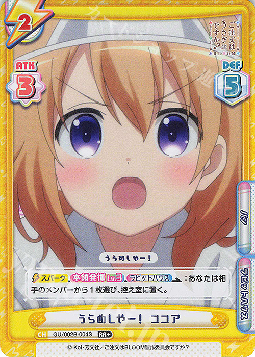 RR+ うらめしやー！ ココア | 販売 | ブースターパックプラス ご注文はうさぎですか? BLOOM vol.2 | Reバース for you