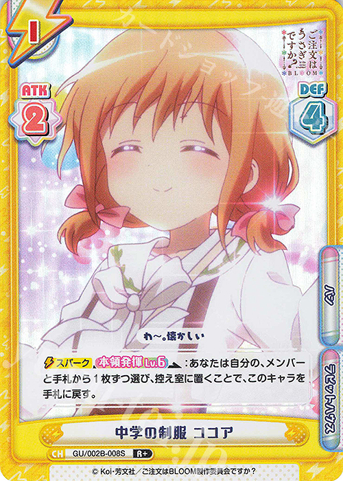 R+ 中学の制服 ココア | 販売 | ブースターパックプラス ご注文はうさぎですか? BLOOM vol.2 | Reバース for you