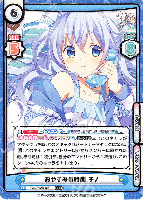 RRR おやすみの時間 チノ（箔押し入り） | 販売 | ブースターパックプラス ご注文はうさぎですか? BLOOM vol.2 | Reバース for you