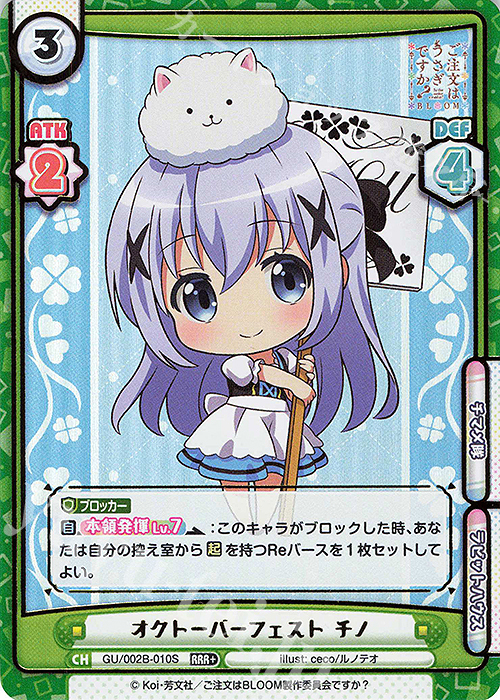 RRR+ オクトーバーフェスト チノ（箔押し入り） | 販売 | ブースターパックプラス ご注文はうさぎですか? BLOOM vol.2 | Reバース for you