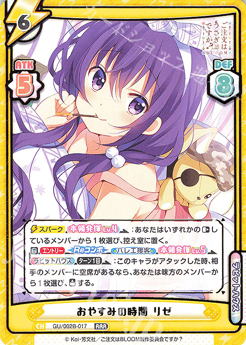 RRR おやすみの時間 リゼ（箔押し入り） | 販売 | ブースターパックプラス ご注文はうさぎですか? BLOOM vol.2 | Reバース for you