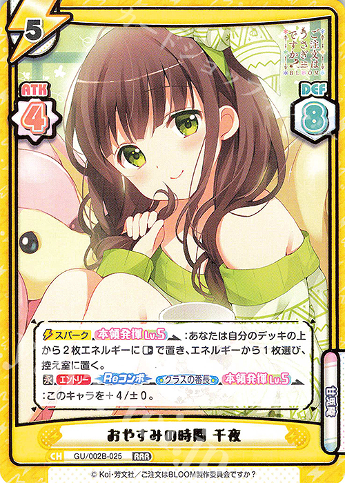 RRR おやすみの時間 千夜（箔押し入り） | 販売 | ブースターパックプラス ご注文はうさぎですか? BLOOM vol.2 | Reバース for you