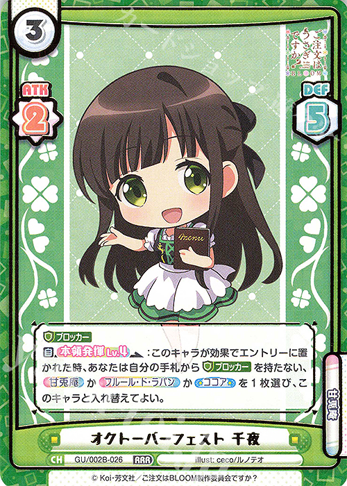 RRR オクトーバーフェスト 千夜（箔押し入り） | 販売 | ブースターパックプラス ご注文はうさぎですか? BLOOM vol.2 | Reバース for you