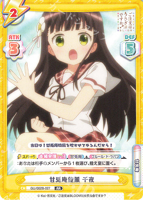 RR 甘兎庵旋風 千夜 | 販売 | ブースターパックプラス ご注文はうさぎですか? BLOOM vol.2 | Reバース for you