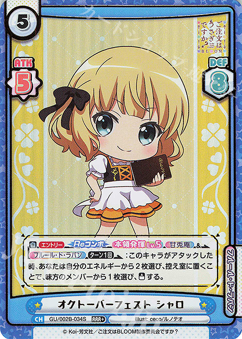 RRR+ オクトーバーフェスト シャロ（箔押し入り） | 販売 | ブースターパックプラス ご注文はうさぎですか? BLOOM vol.2 | Reバース for you