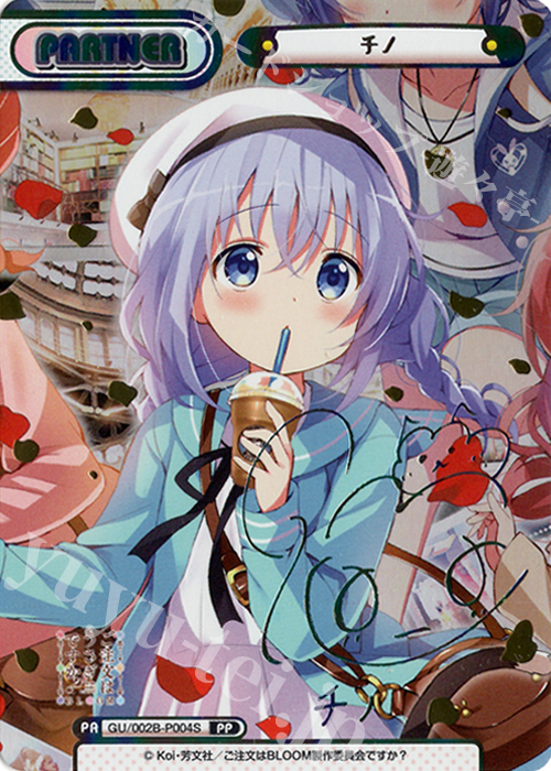 PP チノ（サイン入り） | 販売 | ブースターパックプラス ご注文はうさぎですか? BLOOM vol.2 | Reバース for you