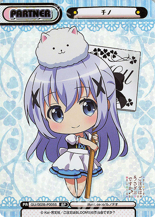 BP チノ（箔押し入り） | 販売 | ブースターパックプラス ご注文はうさぎですか? BLOOM vol.2 | Reバース for you