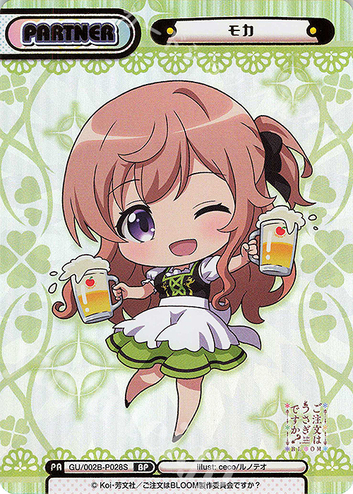 BP モカ（箔押し入り） | 販売 | ブースターパックプラス ご注文はうさぎですか? BLOOM vol.2 | Reバース for you