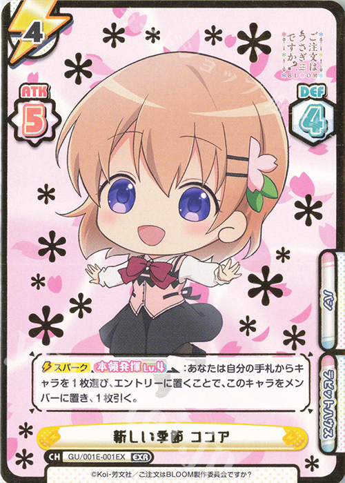 EXR 新しい季節 ココア(箔押し入り) | 販売 | カード&ローダーセット「ご注文はうさぎですか？ BLOOM」 | Reバース for you