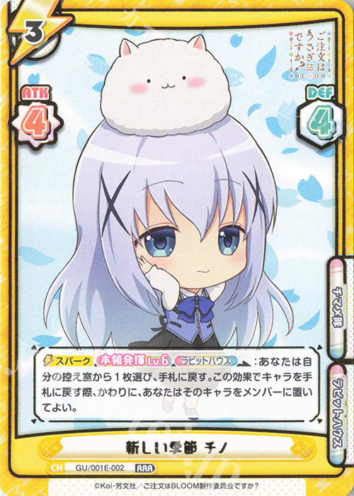 RRR 新しい季節 チノ(箔押し入り) | 販売 | カード&ローダーセット「ご注文はうさぎですか？ BLOOM」 | Reバース for you