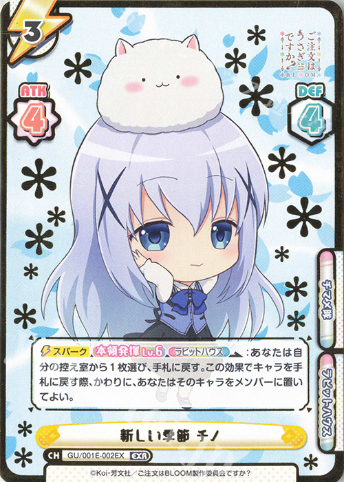 EXR 新しい季節 チノ(箔押し入り) | 販売 | カード&ローダーセット「ご注文はうさぎですか？ BLOOM」 | Reバース for you