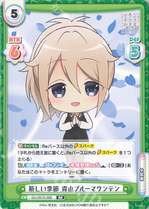 RR 新しい季節 青山ブルーマウンテン | 販売 | カード&ローダーセット「ご注文はうさぎですか？ BLOOM」 | Reバース for you