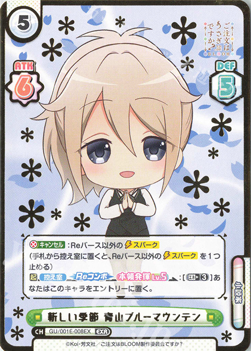 EXR 新しい季節 青山ブルーマウンテン(箔押し入り) | 販売 | カード&ローダーセット「ご注文はうさぎですか？ BLOOM」 | Reバース for you