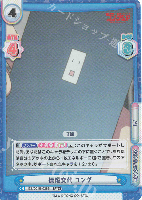RR+ 操縦交代 ユング | 買取 | ゴジラ S.P<シンギュラポイント> | Reバース for you