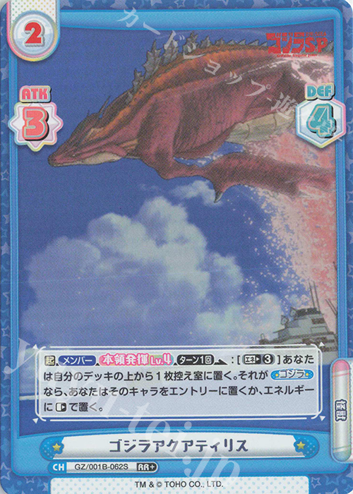RR+ ゴジラアクアティリス | 販売 | ゴジラ S.P<シンギュラポイント> | Reバース for you
