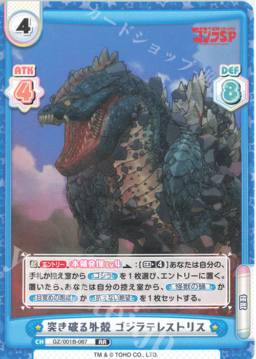 RR 突き破る外殻 ゴジラテレストリス | 買取 | ゴジラ S.P<シンギュラポイント> | Reバース for you