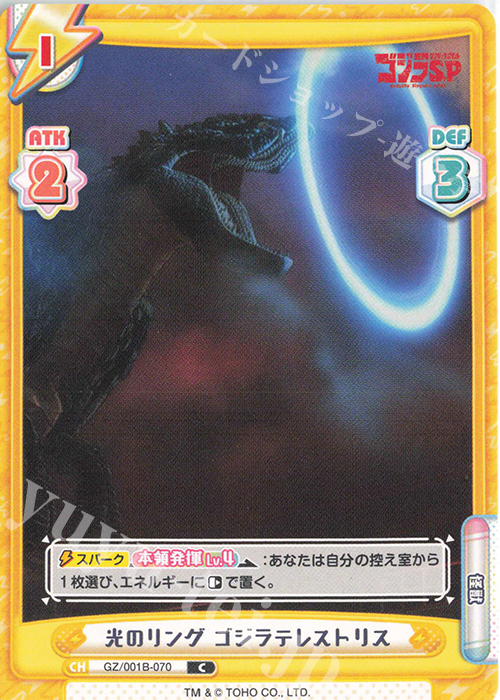 C 光のリング ゴジラテレストリス | 販売 | ゴジラ S.P<シンギュラポイント> | Reバース for you