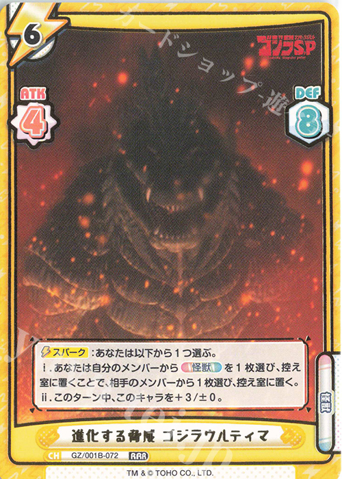 RRR 進化する脅威 ゴジラウルティマ(箔押し入り) | 買取 | ゴジラ S.P<シンギュラポイント> | Reバース for you