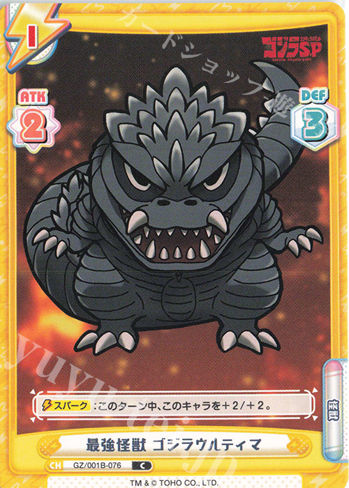 C 最強怪獣 ゴジラウルティマ | 販売 | ゴジラ S.P<シンギュラポイント> | Reバース for you