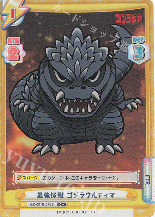 C+ 最強怪獣 ゴジラウルティマ | 買取 | ゴジラ S.P<シンギュラポイント> | Reバース for you
