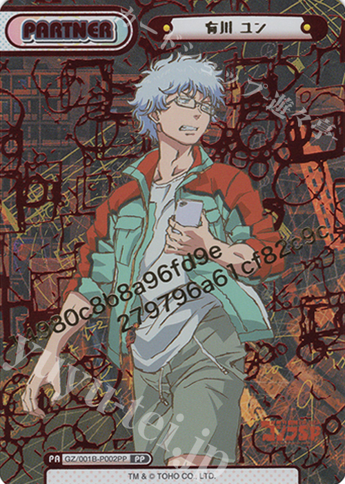PP 有川 ユン(箔押し入り) | 販売 | ゴジラ S.P<シンギュラポイント> | Reバース for you