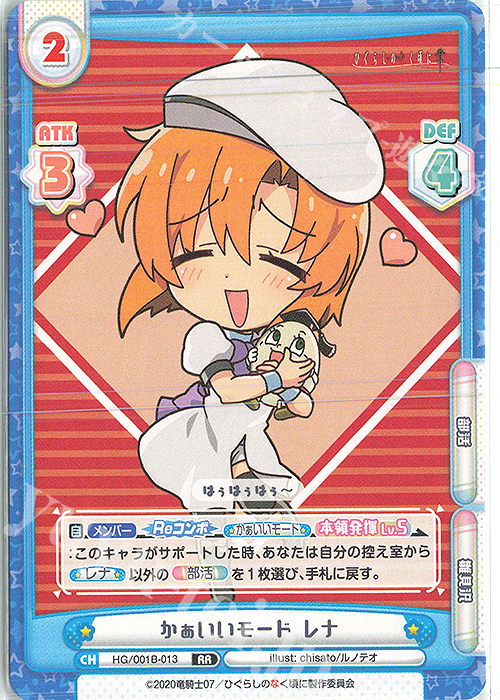 RR かぁいいモード レナ | 販売 | ひぐらしのなく頃に 業 | Reバース for you