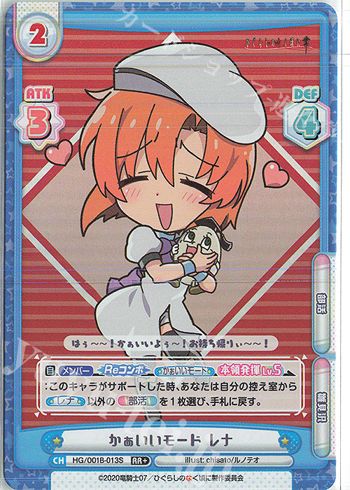 RR+ かぁいいモード レナ | 販売 | ひぐらしのなく頃に 業 | Reバース for you