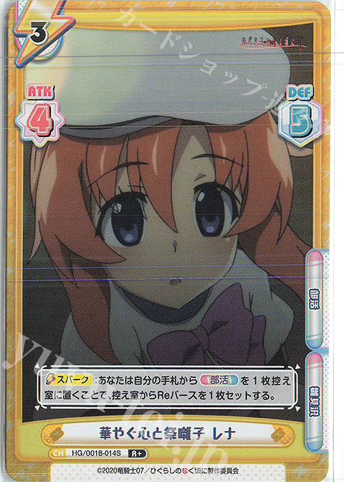R+ 華やぐ心と祭囃子 レナ | 販売 | ひぐらしのなく頃に 業 | Reバース for you