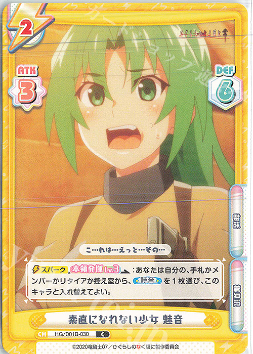 C 素直になれない少女 魅音 | 販売 | ひぐらしのなく頃に 業 | Reバース for you