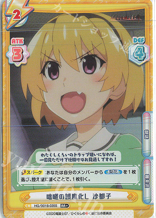RR+ 咄嗟の誤魔化し 沙都子 | 販売 | ひぐらしのなく頃に 業 | Reバース for you