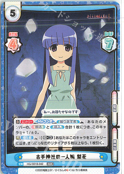 RRR 古手神社の一人娘 梨花(箔押し入り) | 販売 | ひぐらしのなく頃に 業 | Reバース for you