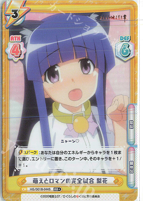 RR+ 萌えとロマンの完全試合 梨花 | 販売 | ひぐらしのなく頃に 業 | Reバース for you