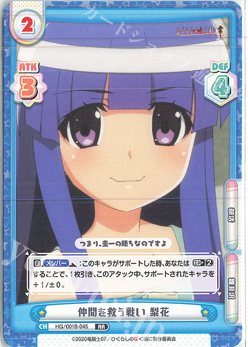 RR 仲間を救う戦い 梨花 | 販売 | ひぐらしのなく頃に 業 | Reバース for you