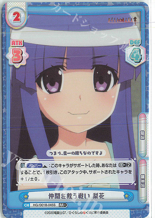 RR+ 仲間を救う戦い 梨花 | 販売 | ひぐらしのなく頃に 業 | Reバース for you
