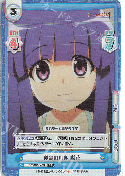R+ 運命の再会 梨花 | 販売 | ひぐらしのなく頃に 業 | Reバース for you