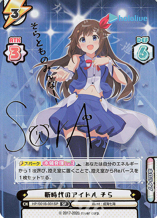 SP 新時代のアイドル そら(サイン入り/そらとものみんなー！) | 販売 | ブースターパック「ホロライブプロダクション」 | Reバース for you