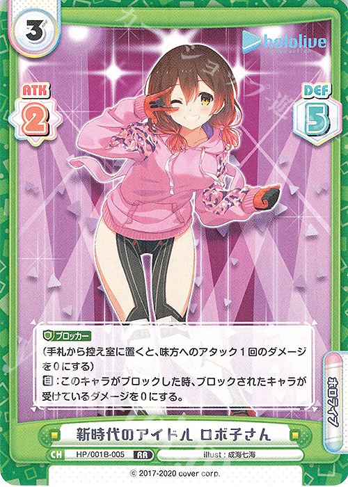 RR 新時代のアイドル ロボ子さん | 販売 | ブースターパック「ホロライブプロダクション」 | Reバース for you