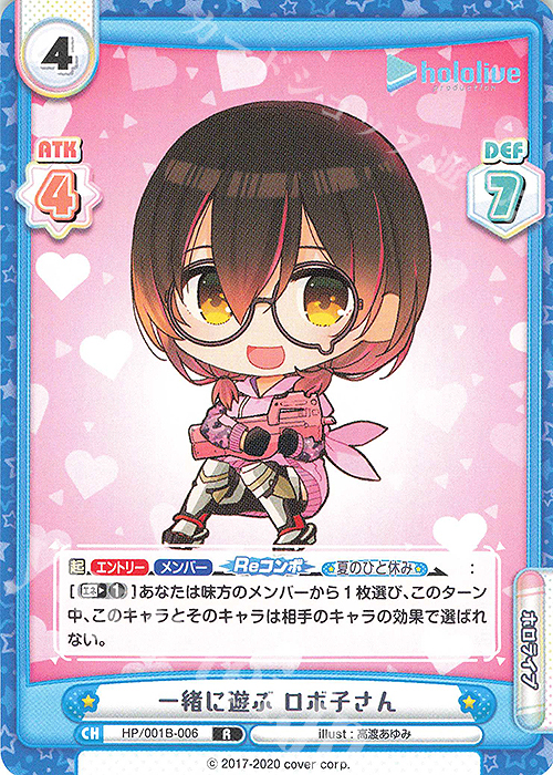 R 一緒に遊ぶ ロボ子さん | 販売 | ブースターパック「ホロライブプロダクション」 | Reバース for you