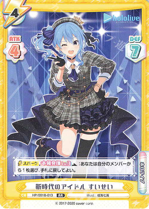 RR 新時代のアイドル すいせい | 販売 | ブースターパック「ホロライブプロダクション」 | Reバース for you