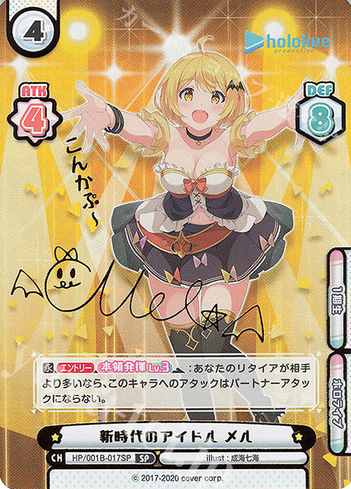 SP 新時代のアイドル メル(サイン入り/こんかぷー) | 買取 | ブースターパック「ホロライブプロダクション」 | Reバース for you