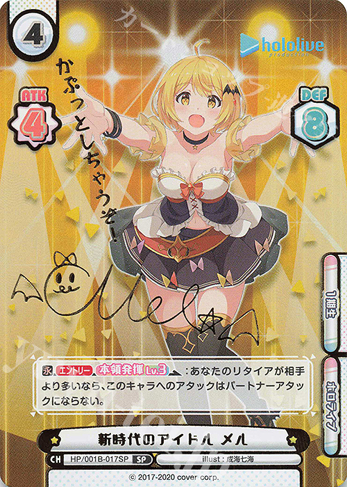 SP 新時代のアイドル メル(サイン入り/かぷっとしちゃうぞ！) | 買取 | ブースターパック「ホロライブプロダクション」 | Reバース for you