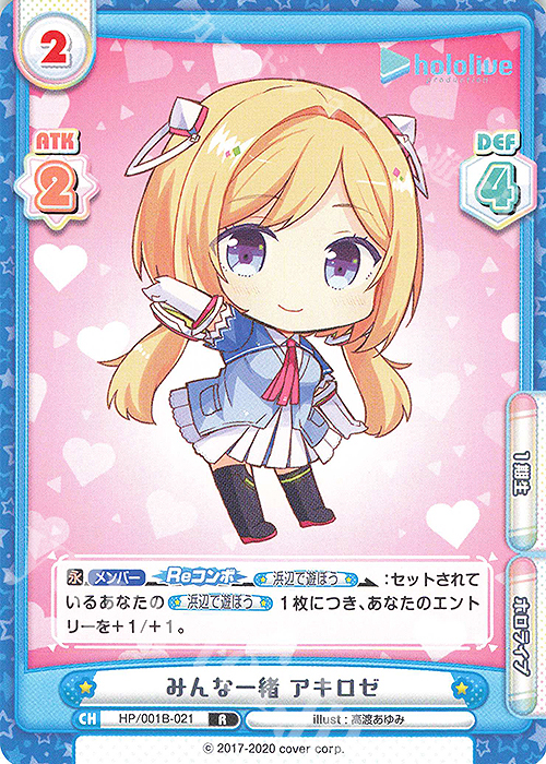 R みんな一緒 アキロゼ | 販売 | ブースターパック「ホロライブプロダクション」 | Reバース for you