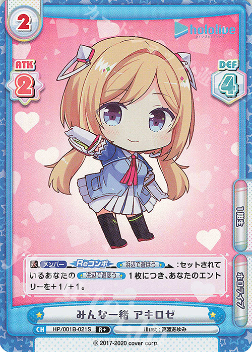 【傷】 R+ みんな一緒 アキロゼ | 販売 | ブースターパック「ホロライブプロダクション」 | Reバース for you