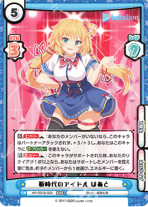 RRR 新時代のアイドル はあと(箔押し入り) | 買取 | ブースターパック「ホロライブプロダクション」 | Reバース for you